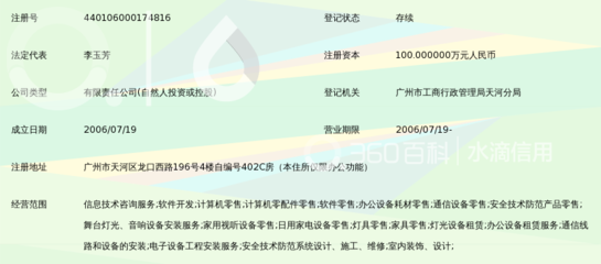 广州核心信息技术