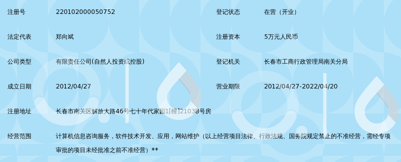 长春中启信息咨询_360百科